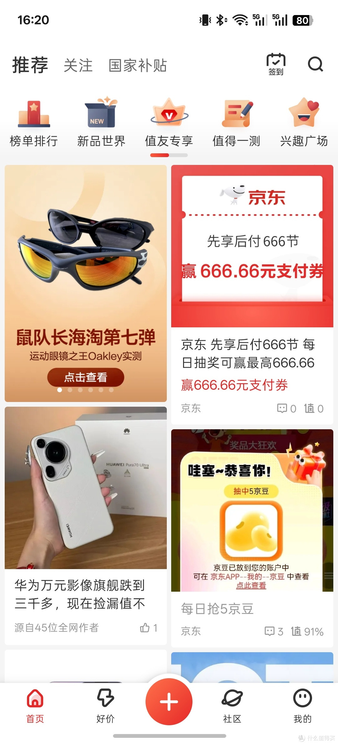 省钱小妙招,这个软件超好用,你一定不知道!
