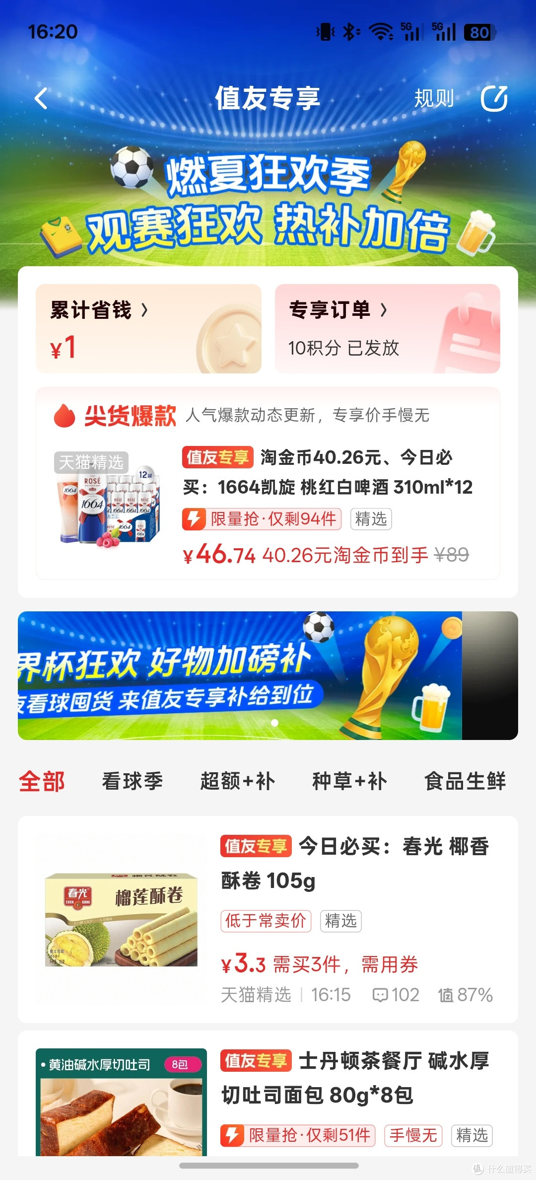 省钱小妙招,这个软件超好用,你一定不知道!