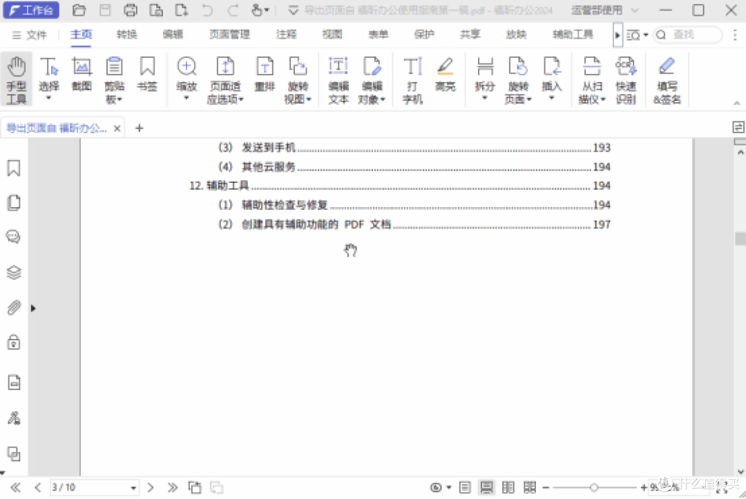 想把PDF转成图片?这10款工具基本够用了