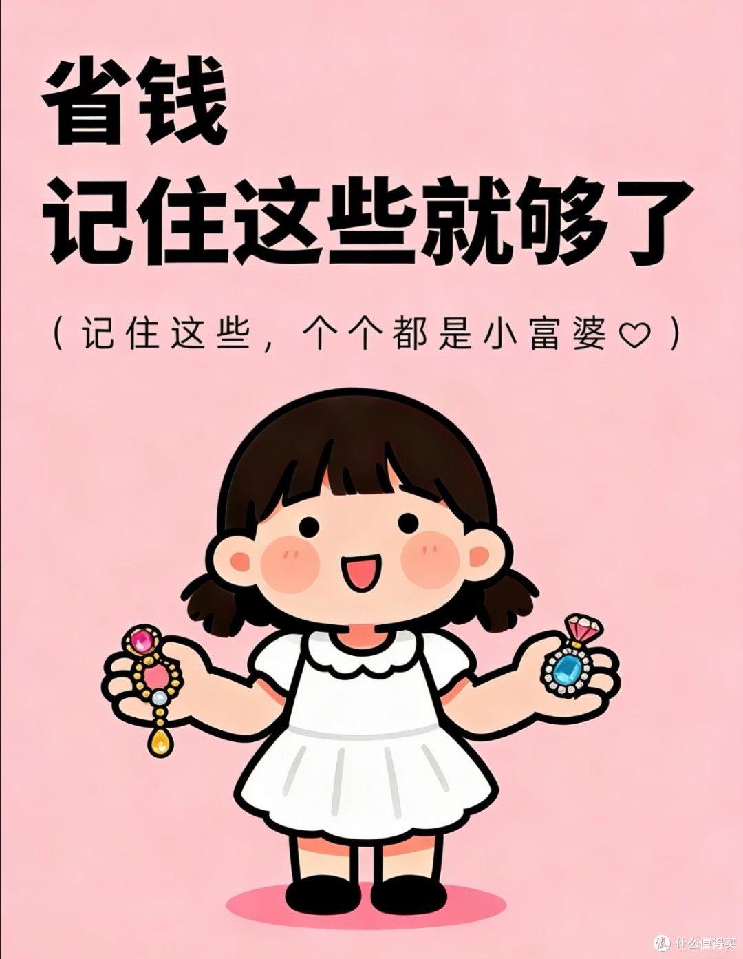 普通人实用省钱妙招,轻松省下一笔生活费