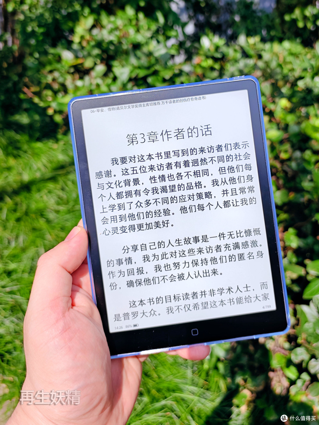 通勤出差无纸化阅读，汉王Clear7锦鲤版墨水屏阅读器深度体验