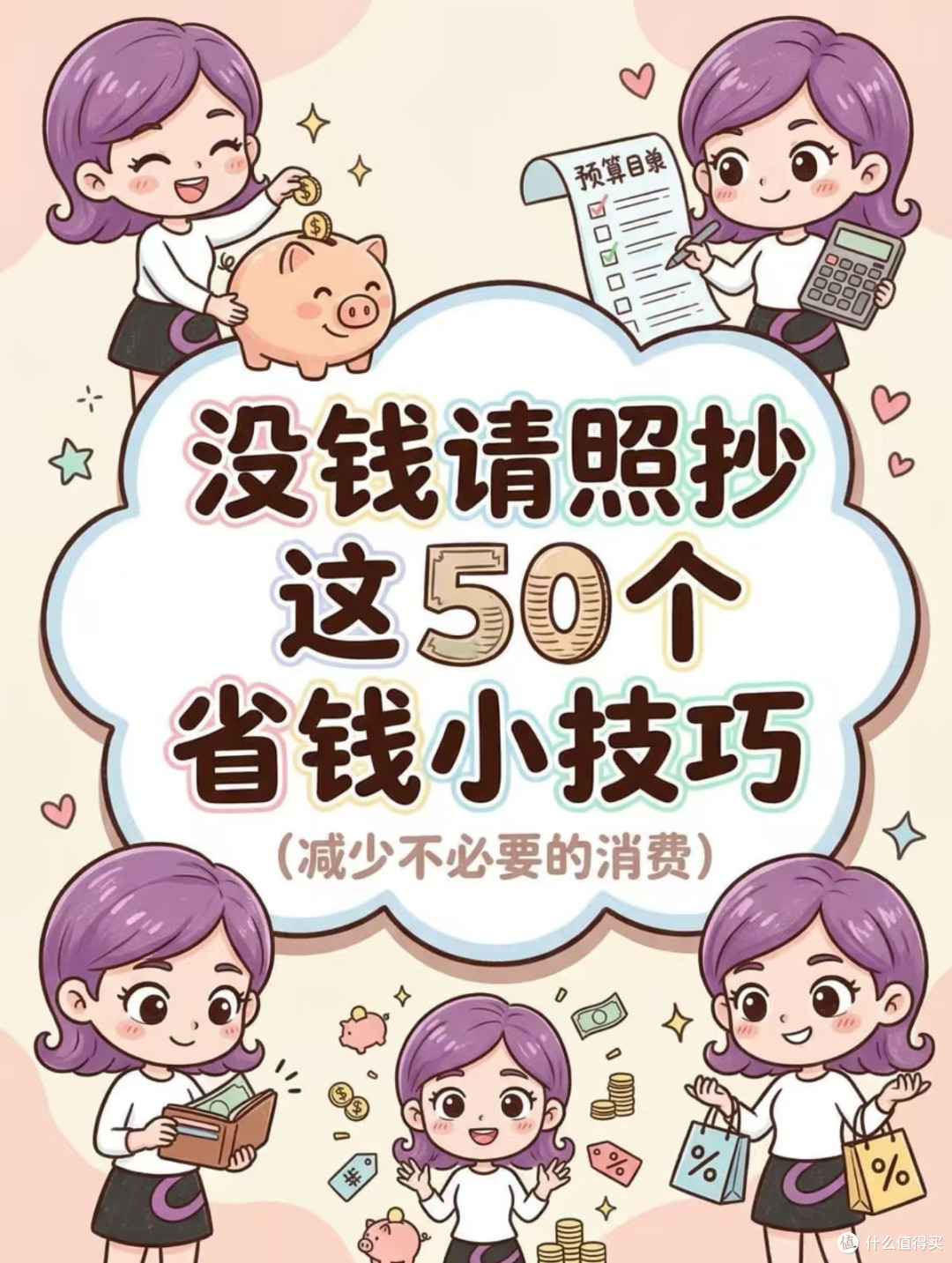 理性规划生活开支的实用方法