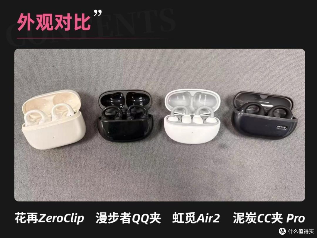 耳夹式耳机哪款性价比高?虹觅/泥炭/漫步者/花再耳夹式耳机测荐
