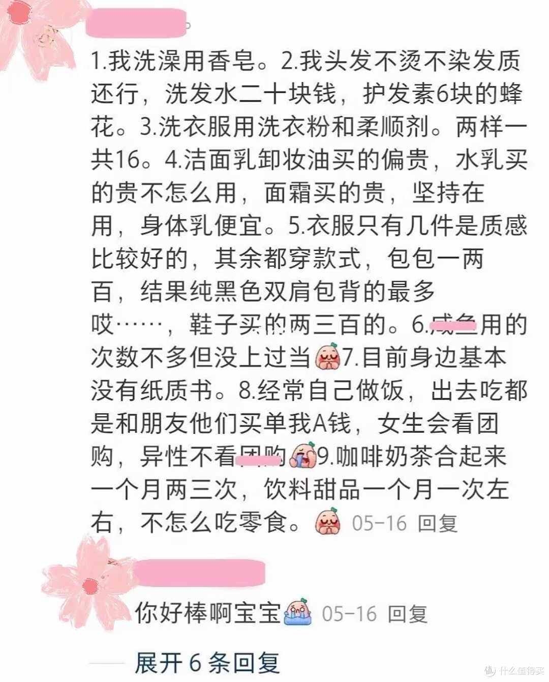 我的极简务实消费观