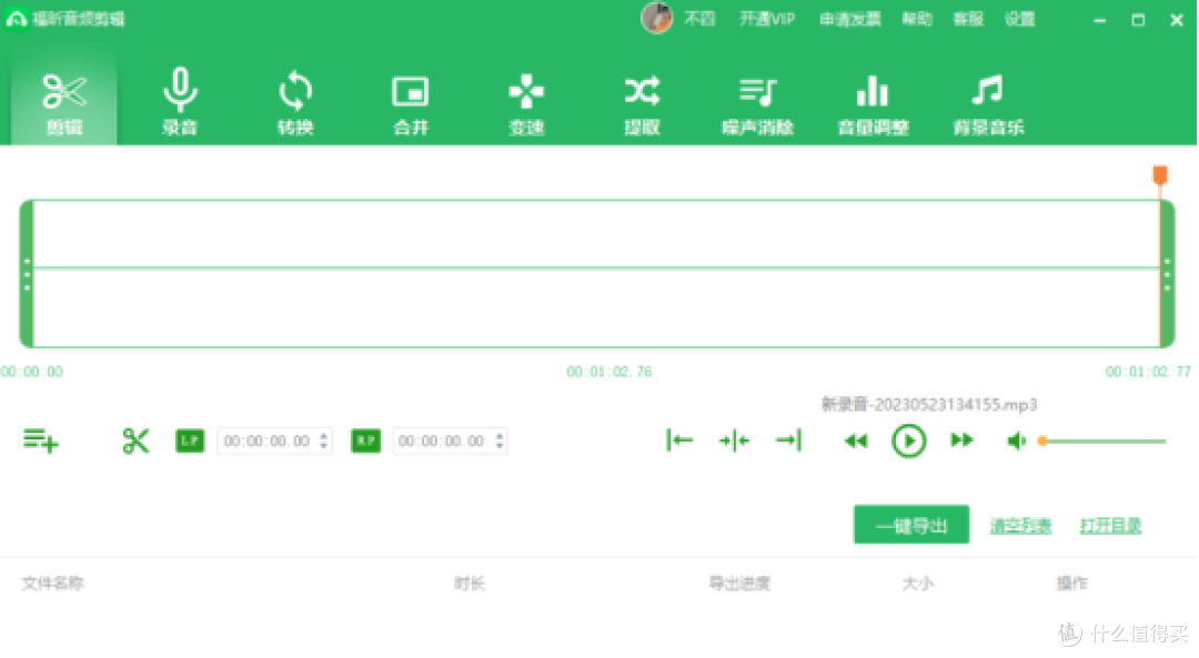 别再为音频剪辑发愁了,10款宝藏音频剪辑工具合集请查收