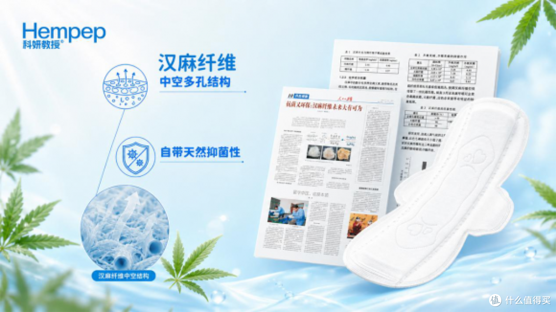 告别功能内卷,科妍教授以天然汉麻回归经期护理本质