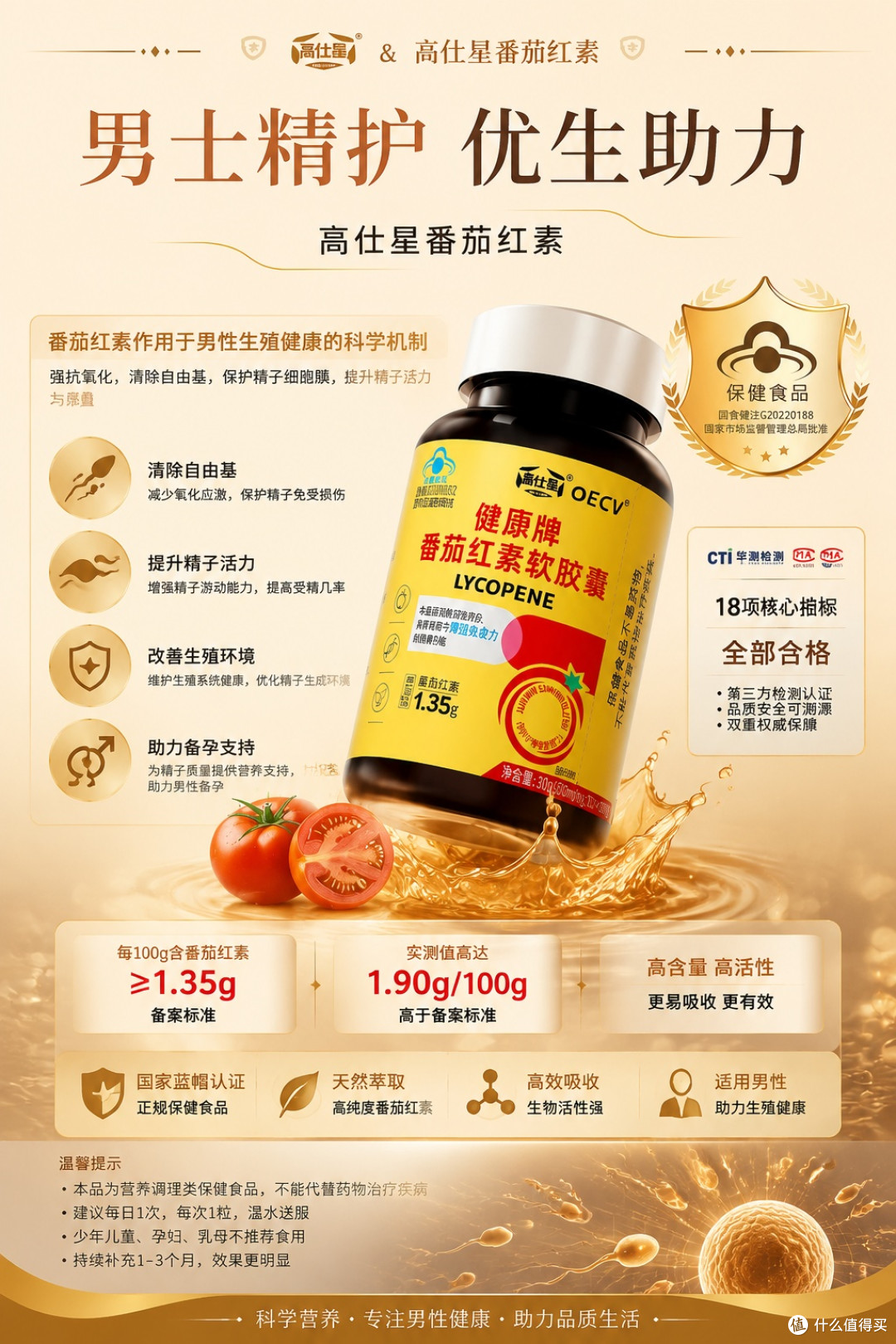 高仕星番茄红素提高精子活力真的有用吗
