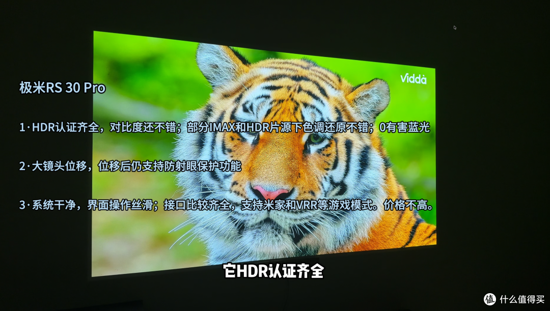 无广告实测|极米RS30Pro、坚果N5SProMax、Vidda C5ProMax优缺点