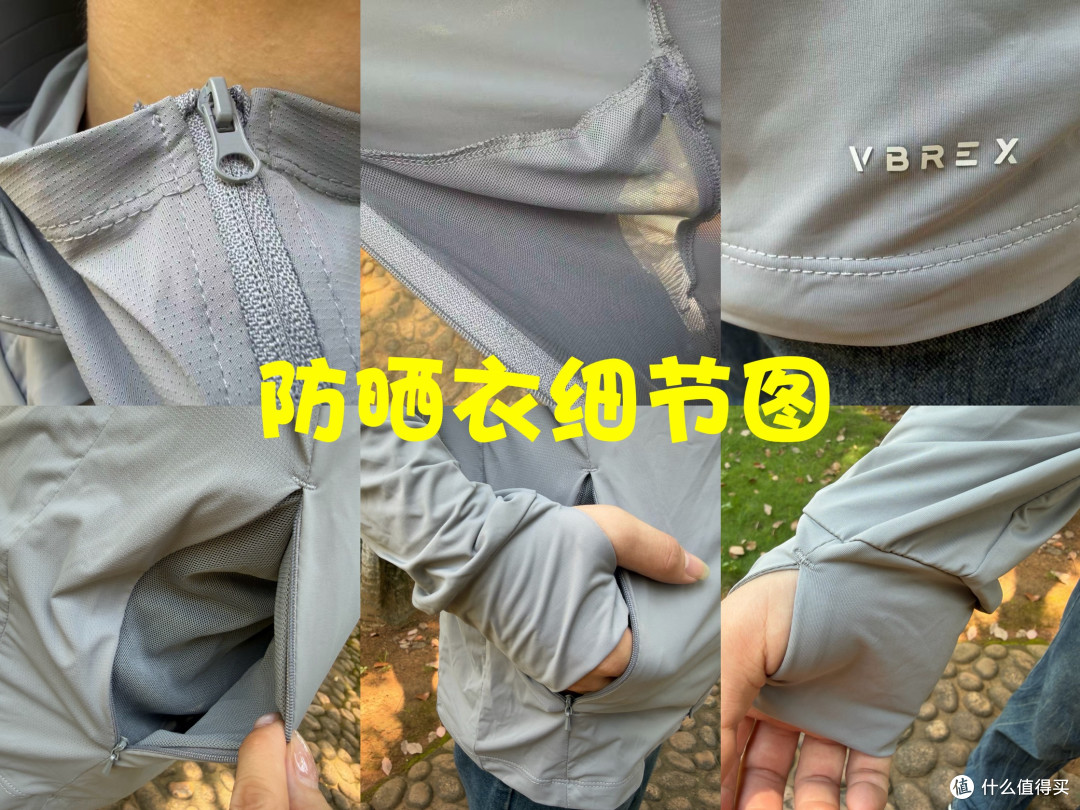 VBREX高原越野防晒衣实测｜碾压普通通勤款，户外党本命防晒服！
