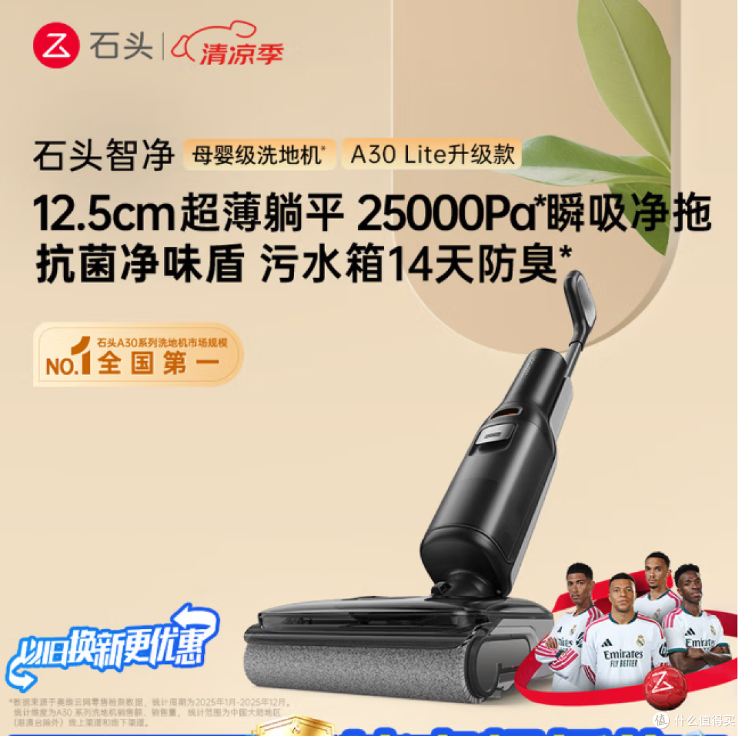 石头智净洗地机自动清洗吸拖一体拖地机扫地机器人A30 购买分析