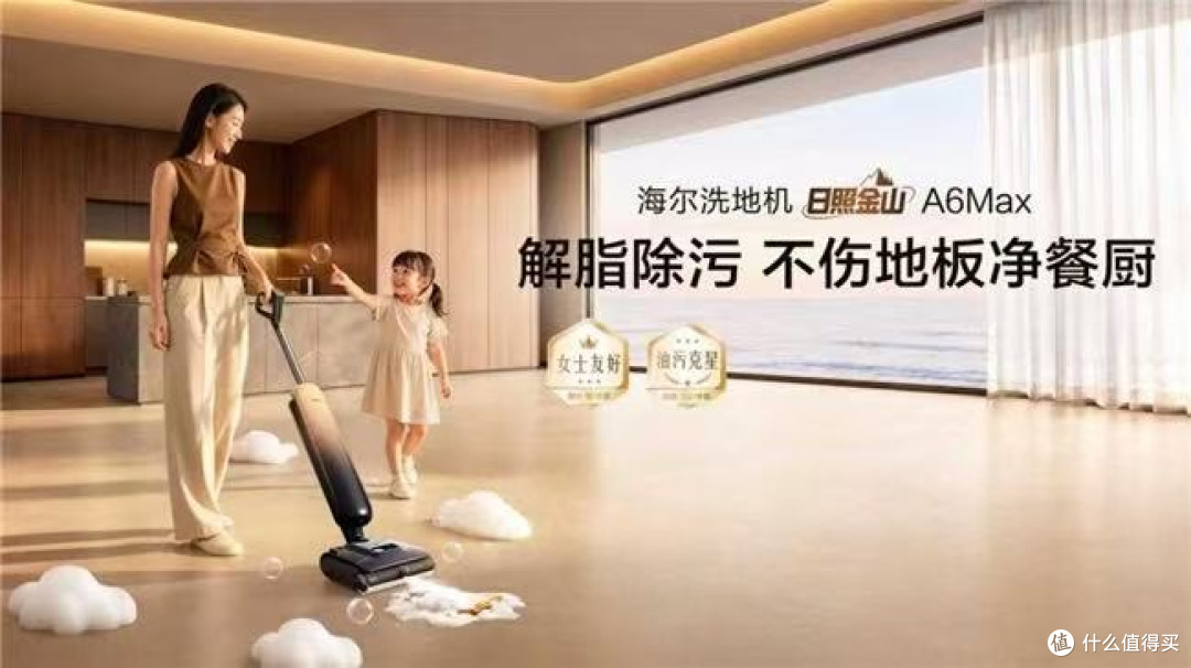 融入AI全屋智慧场景！海尔洗地机LGR餐厨净污技术更懂厨房油污