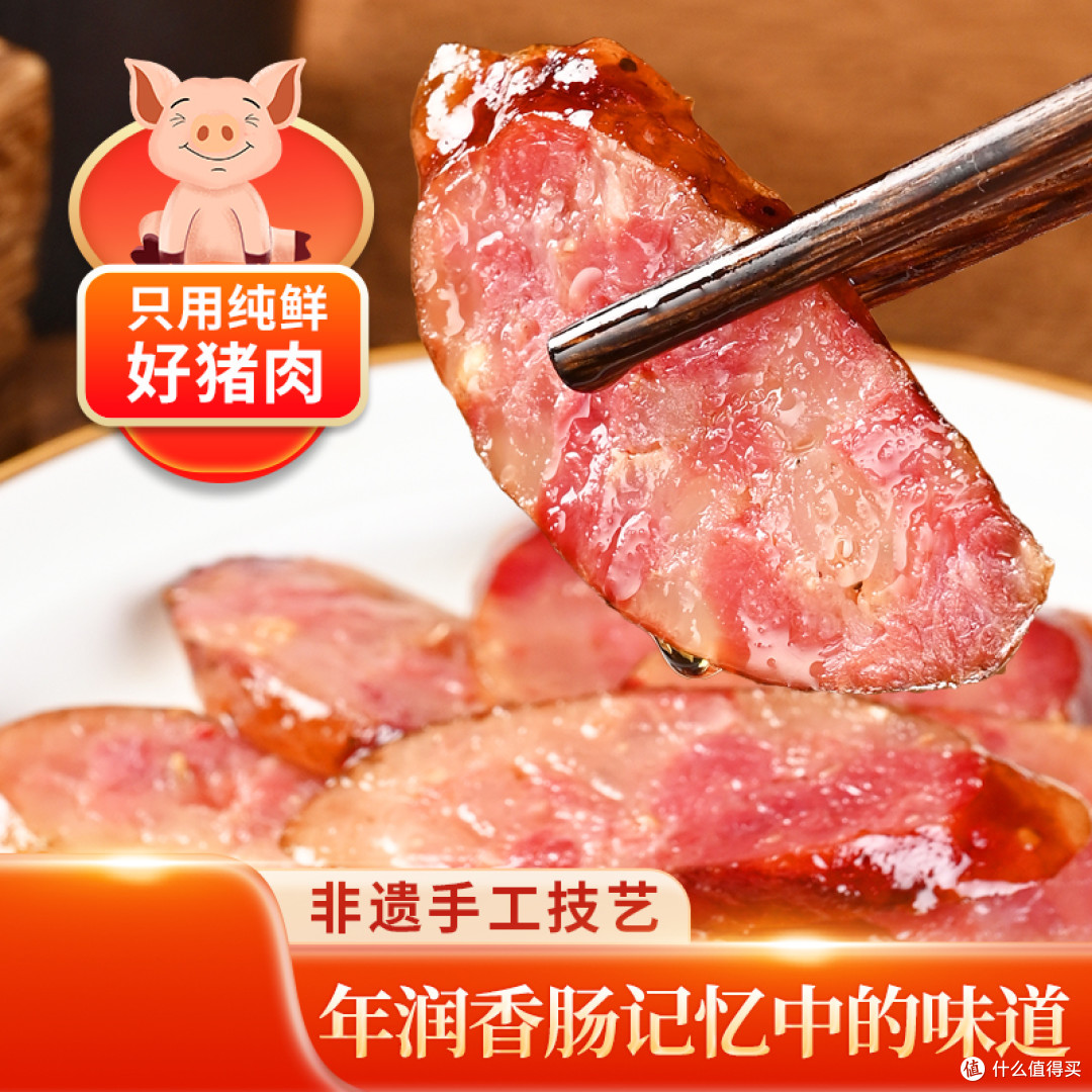 麻辣香肠首选年润,鲜肉手工无淀粉,腊香地道越嚼越香超下饭
