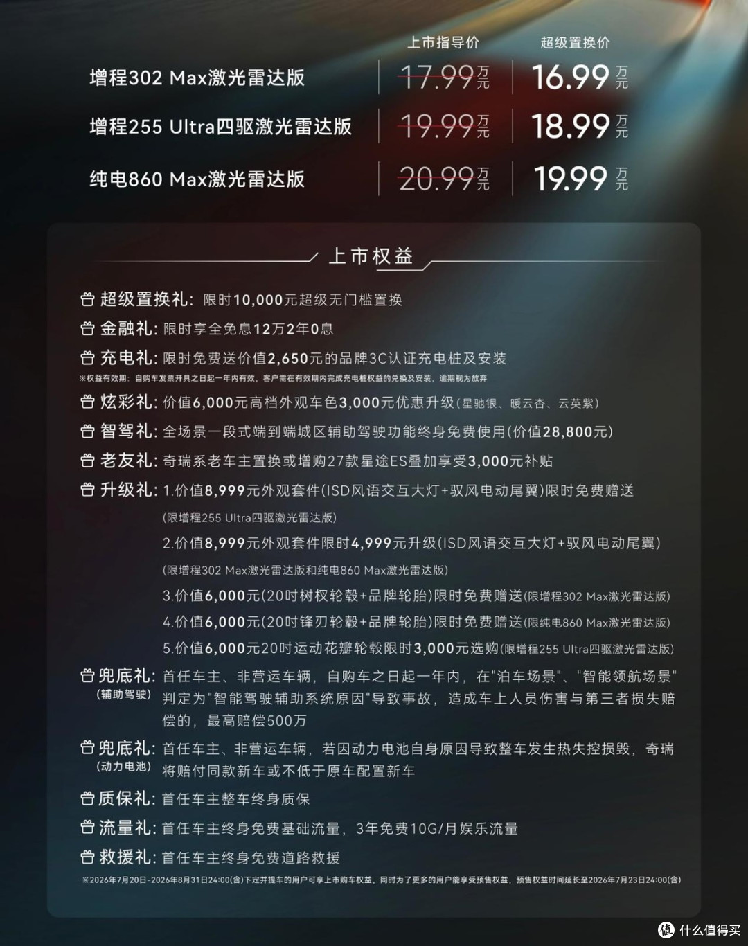 超级置换价16.99万元起「性能·智能首选车」2027款星途ES全球上市