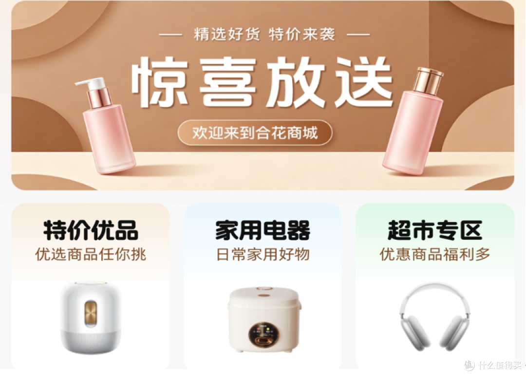 从海量到严选,合花商城为品质设立“三道关”
