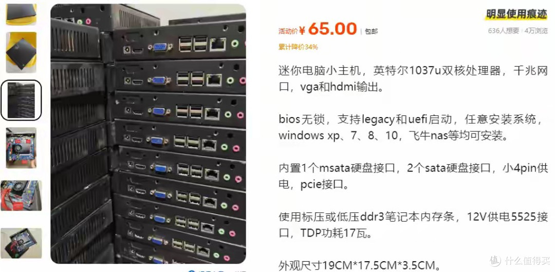 二手鱼塘惊现大量65元迷你电脑,17W功率做软路由靠谱吗?