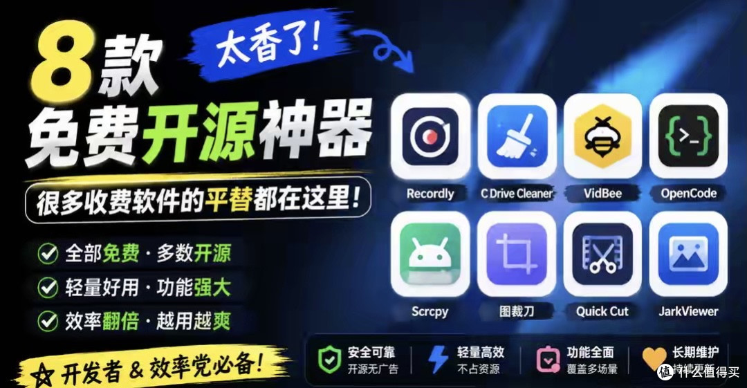 8 款免费开源神器,很多收费软件的平替都在这里,小众但功能强大
