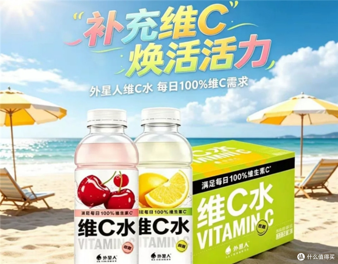 低糖清爽更安心，低卡无负担维C饮料选什么