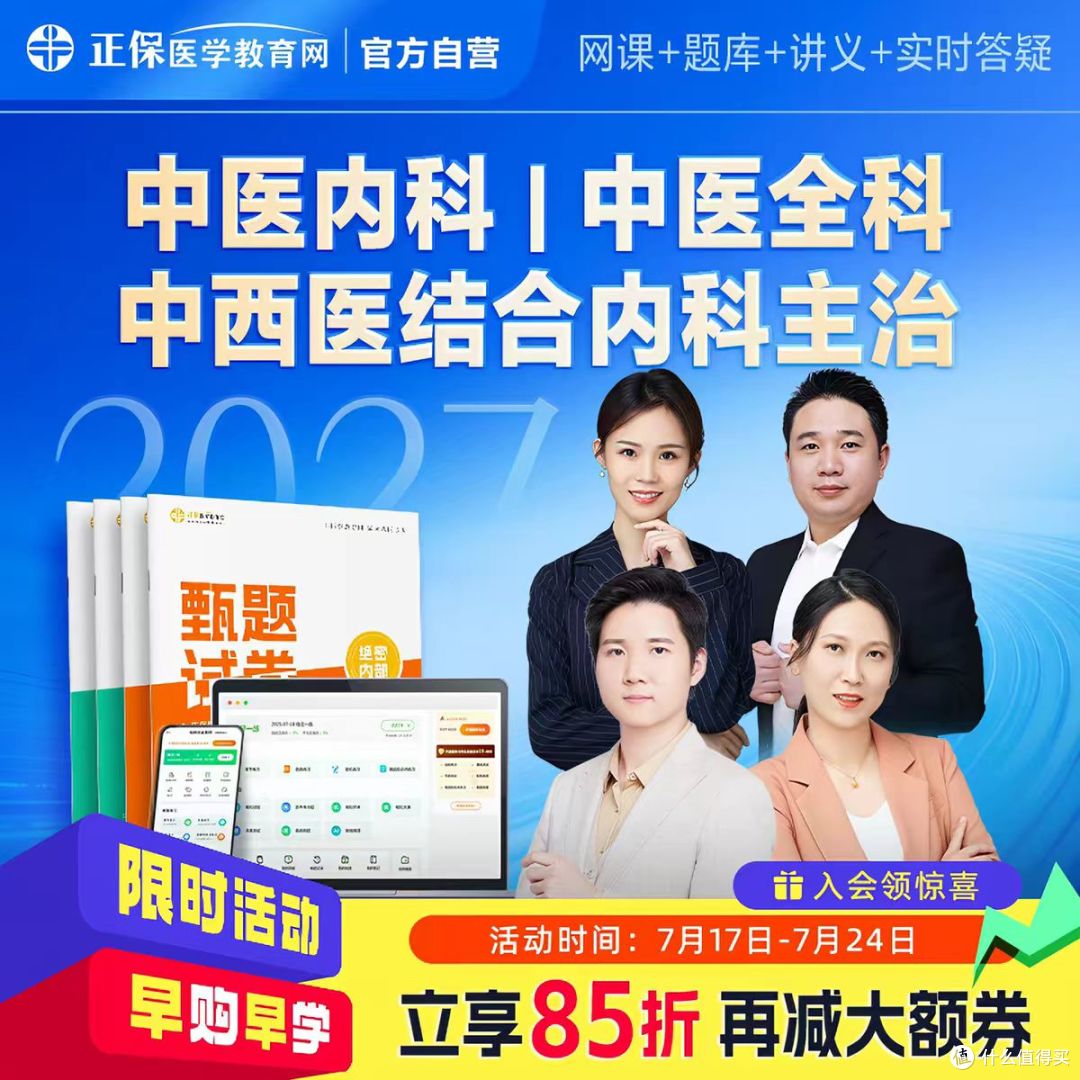 2027 中医主治 实力派网课推荐📚
