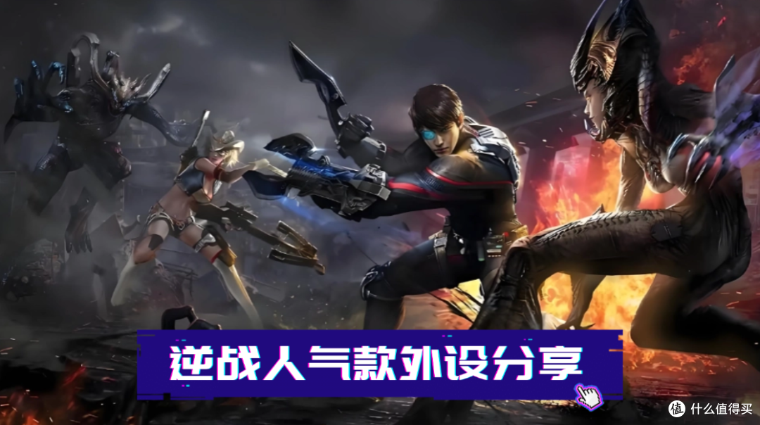 逆战外设选什么好?人气款外设分享,好评多不容易出问题