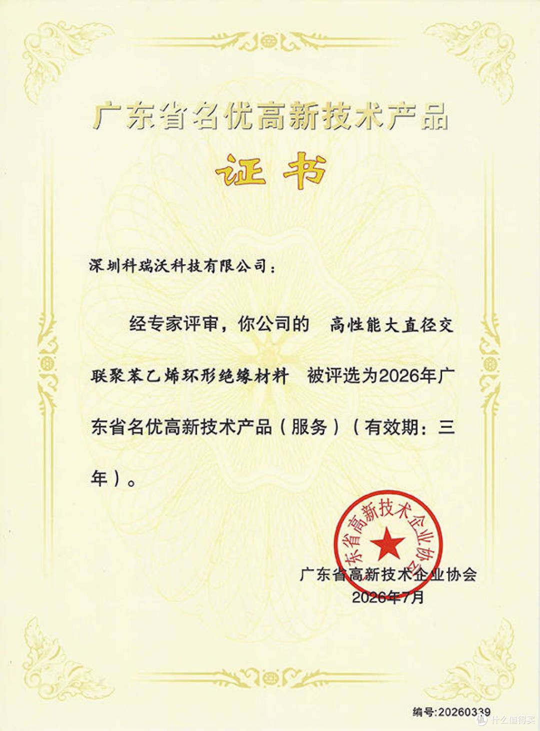 喜报!科瑞沃科技获评广东省名优高新技术产品