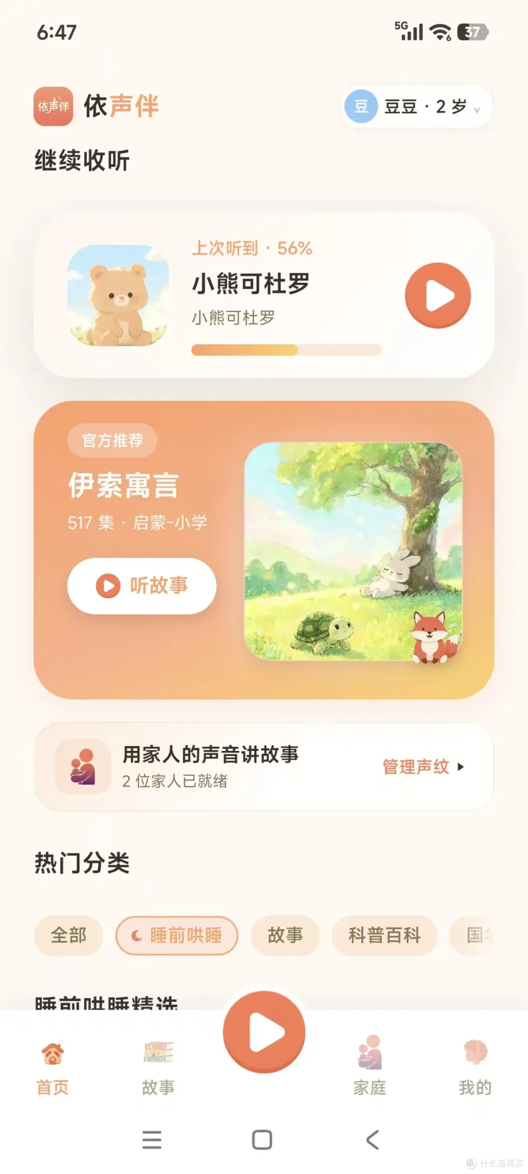 依声伴体验：把睡前故事变成爸妈熟悉的声音