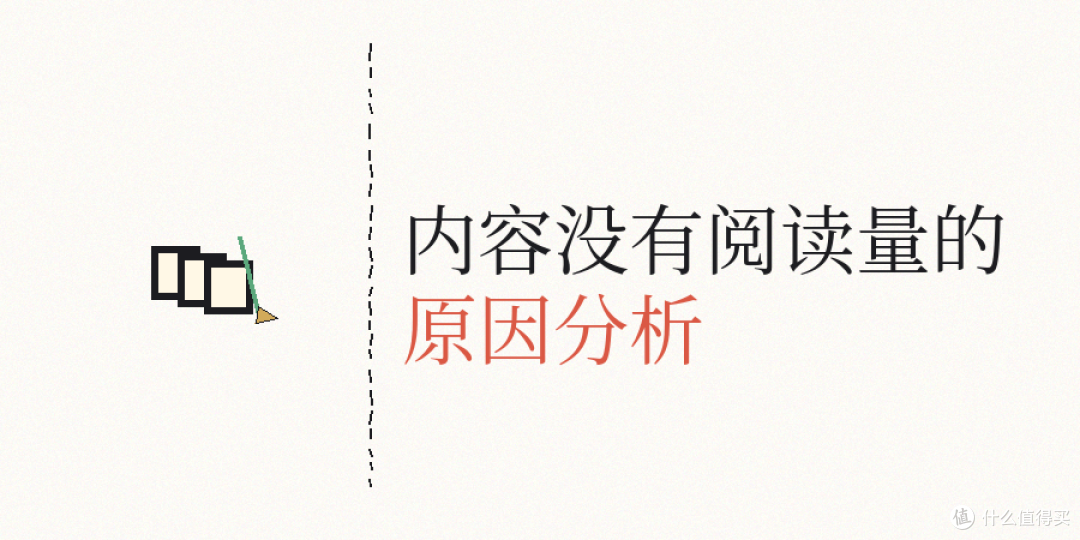 公众号和小红书内容过了朱雀AI检测,依然没有阅读量的原因分析