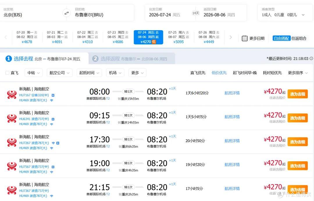 国航飞欧洲票价180！暑假里程票大贬值？飞新疆等于去年半价