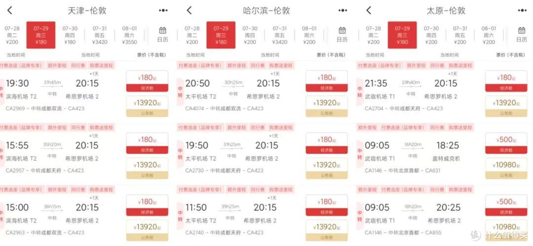国航飞欧洲票价180！暑假里程票大贬值？飞新疆等于去年半价