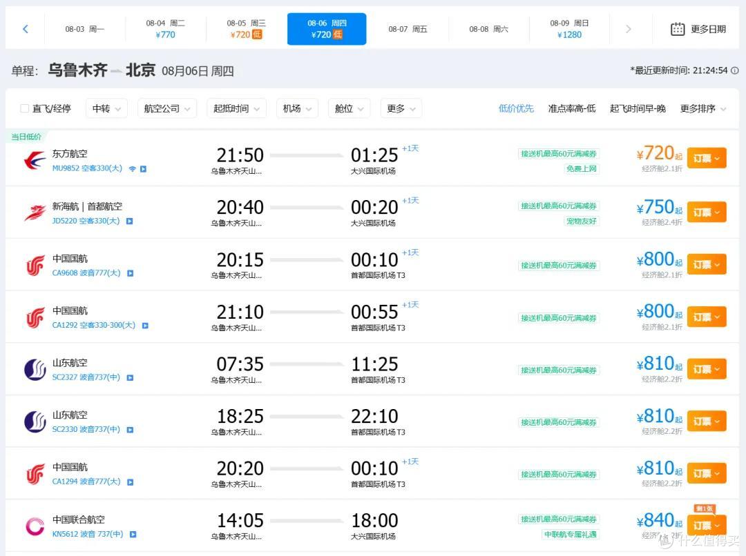 国航飞欧洲票价180！暑假里程票大贬值？飞新疆等于去年半价