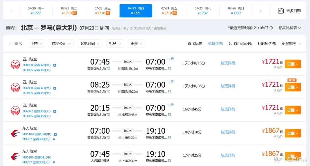 国航飞欧洲票价180！暑假里程票大贬值？飞新疆等于去年半价