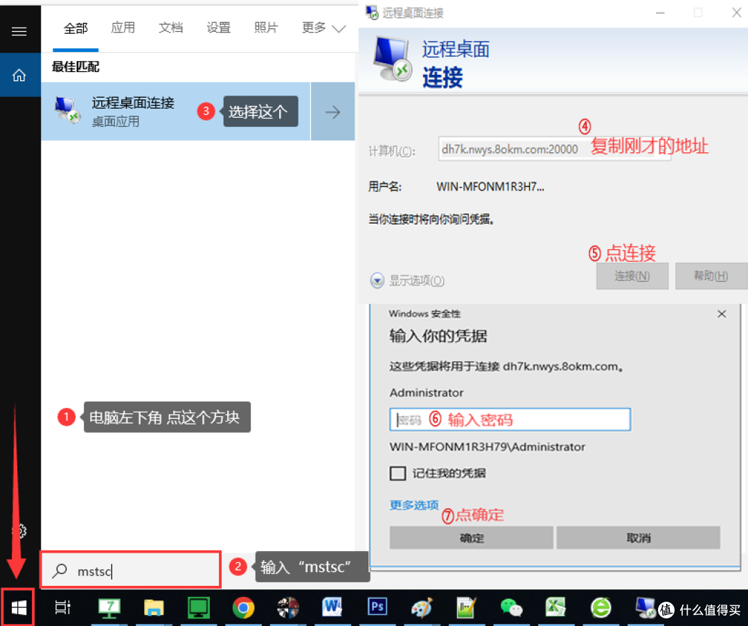 80KM穿云箭:远程办公室电脑设置教程