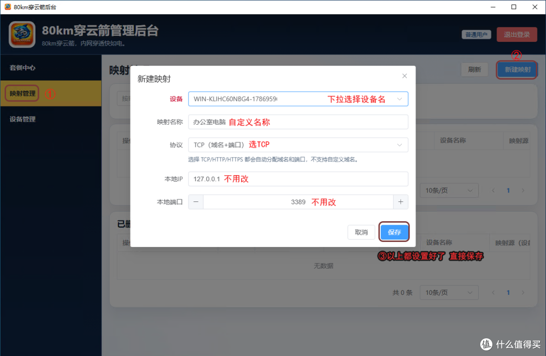 80KM穿云箭:远程办公室电脑设置教程