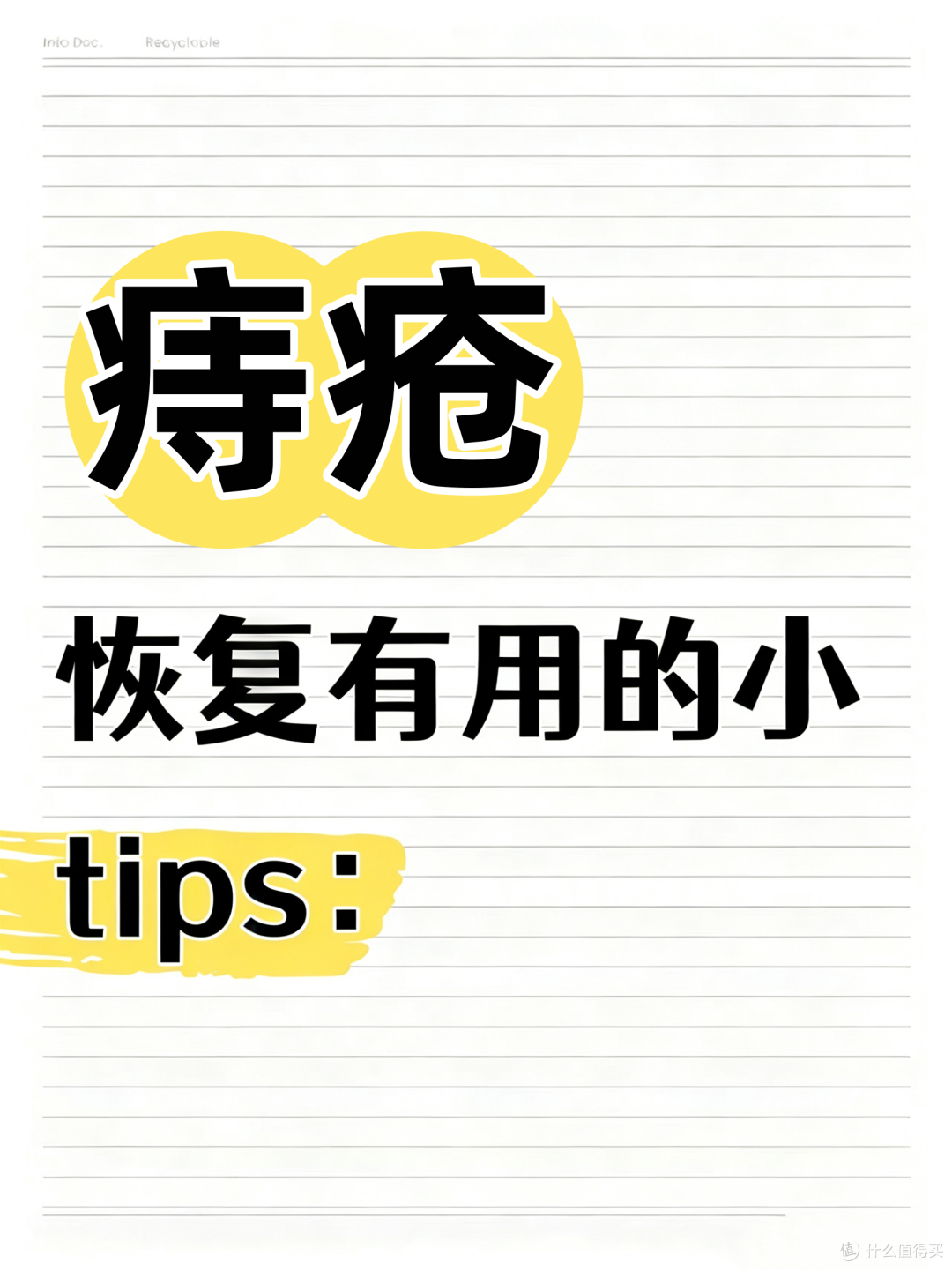得了痔疮怎么办?巨快缓解痔疮的养护技巧!