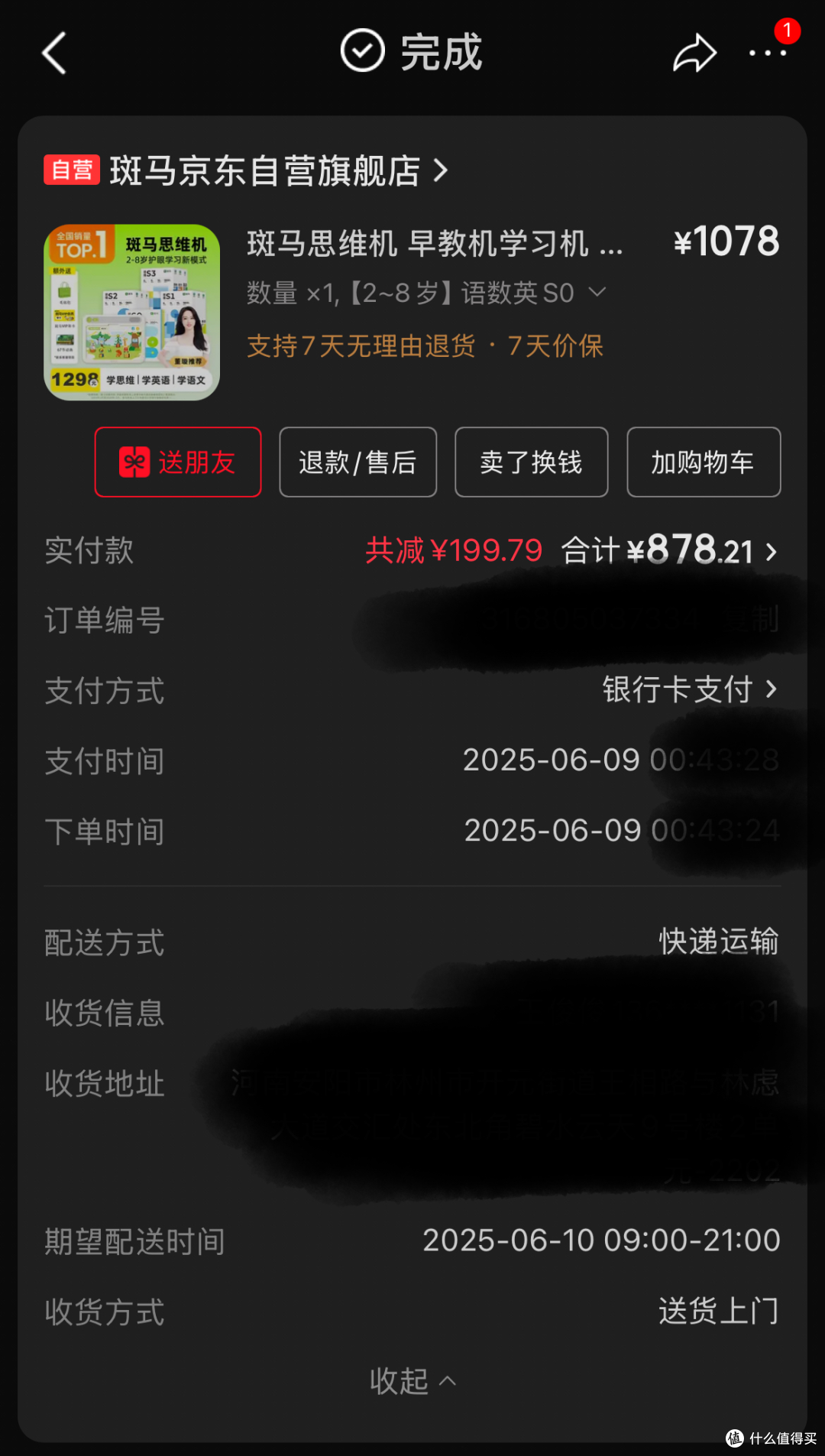 机器+4套题卡一共878元