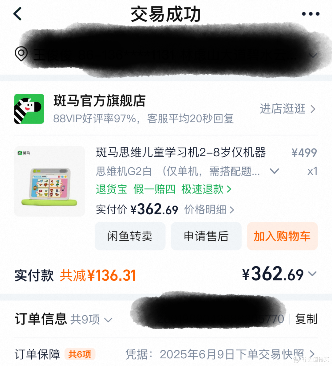 又单独买了一台机器363元，不到1300元，1300元都不能买个正经Pad