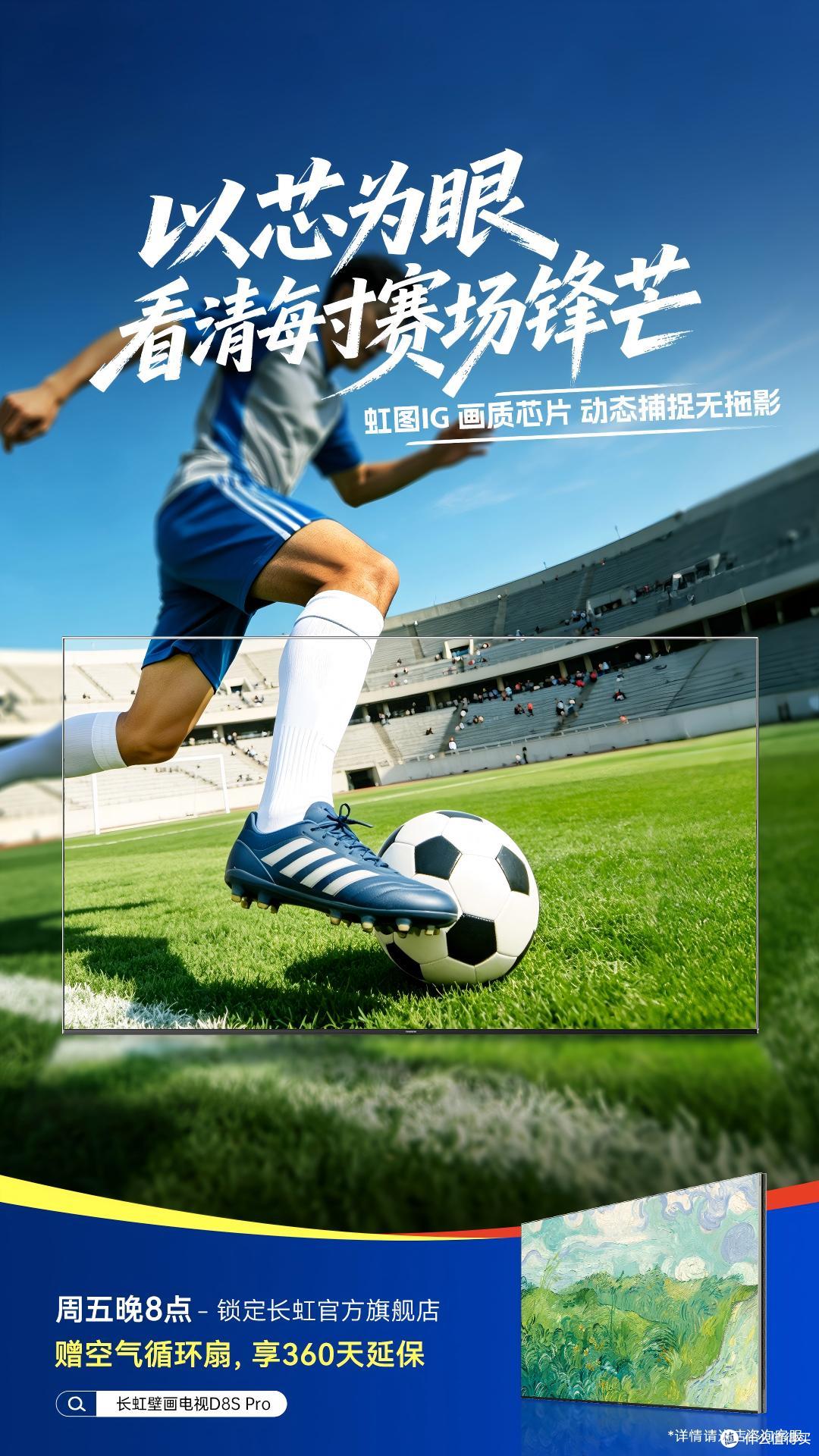 85寸大屏壁画电视看比赛，画质和体验差距真的大