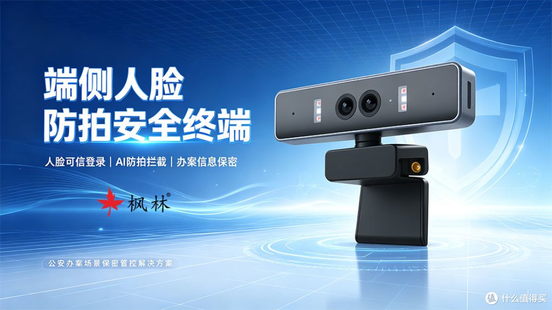 筑牢办案保密防线|端侧人脸防拍安全终端,守护公安敏感信息安全