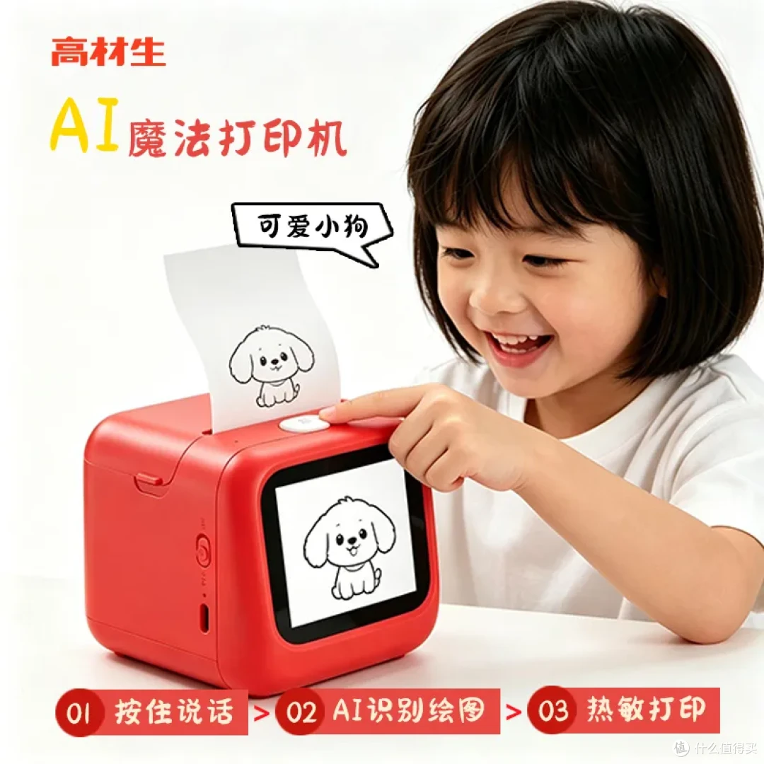 这款高材生AI儿童打印机是创意绘画师,也是智能问答老师!