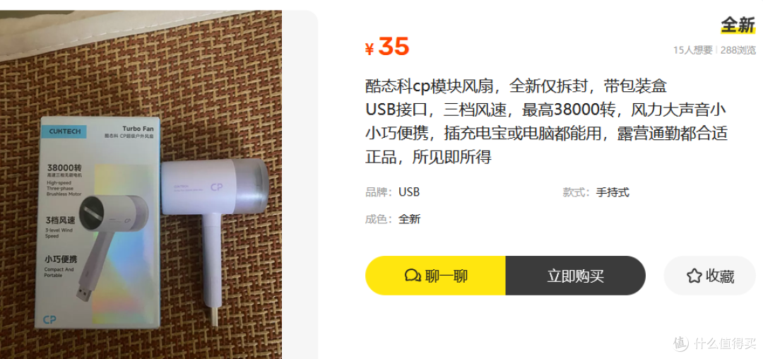 二手鱼35元的酷态科CP模块风扇,老铁们觉得值不值?