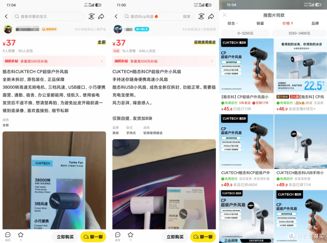 二手鱼35元的酷态科CP模块风扇,老铁们觉得值不值?