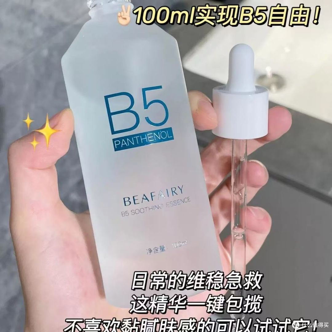 泛红干痒退退退🤍柏芙林 B5 精华 yyds！