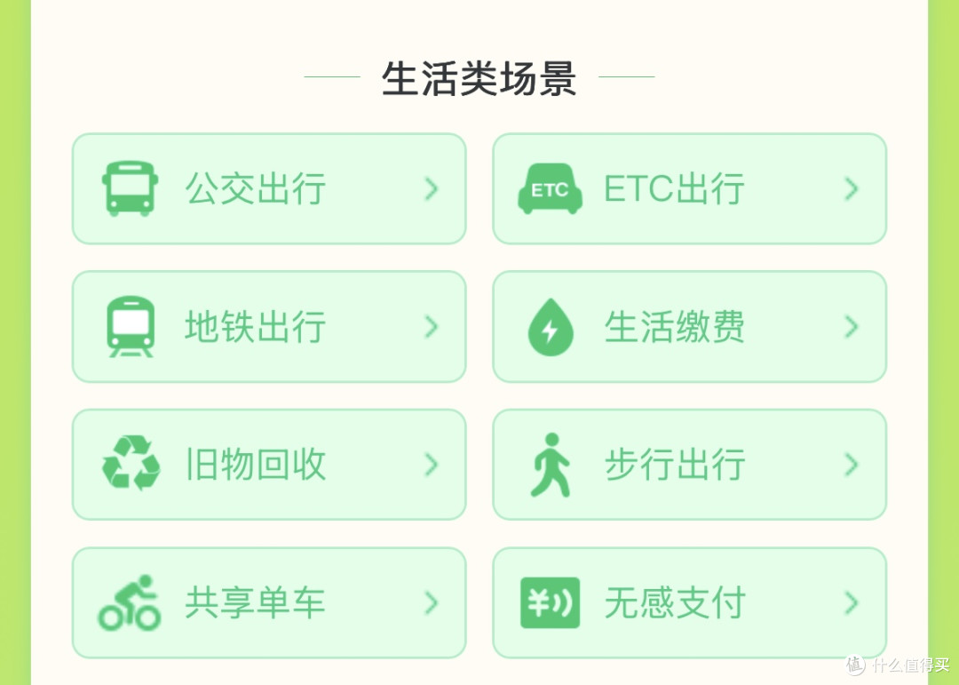 建行低碳新规!实测领24618龙积分
