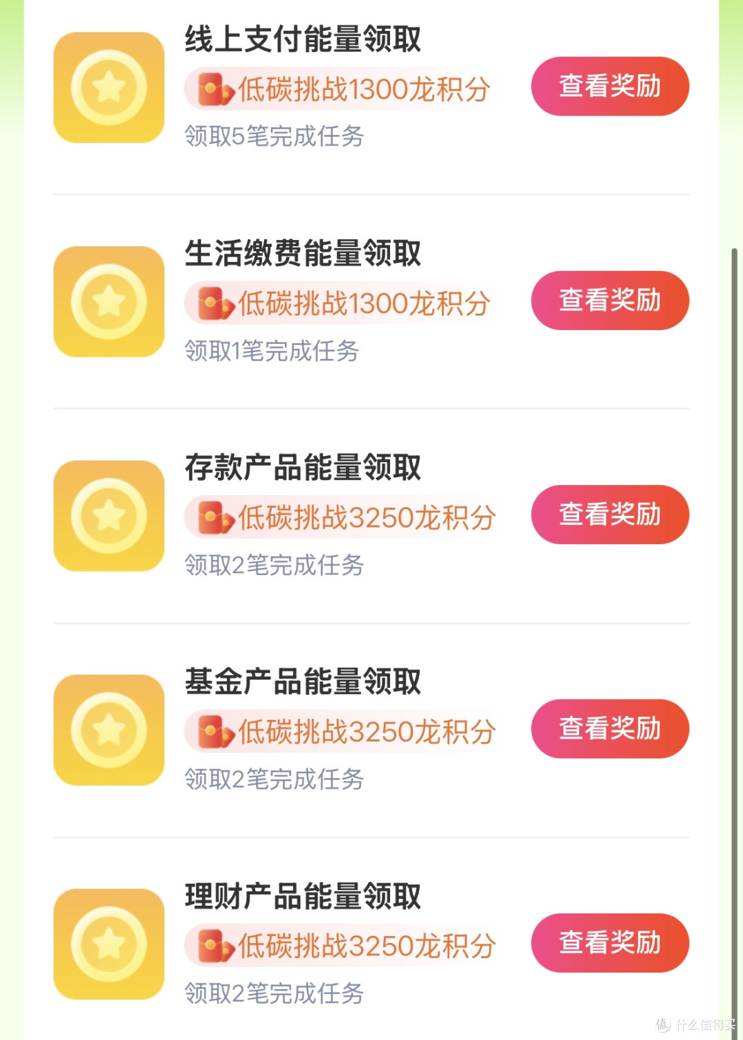 建行低碳新规!实测领24618龙积分
