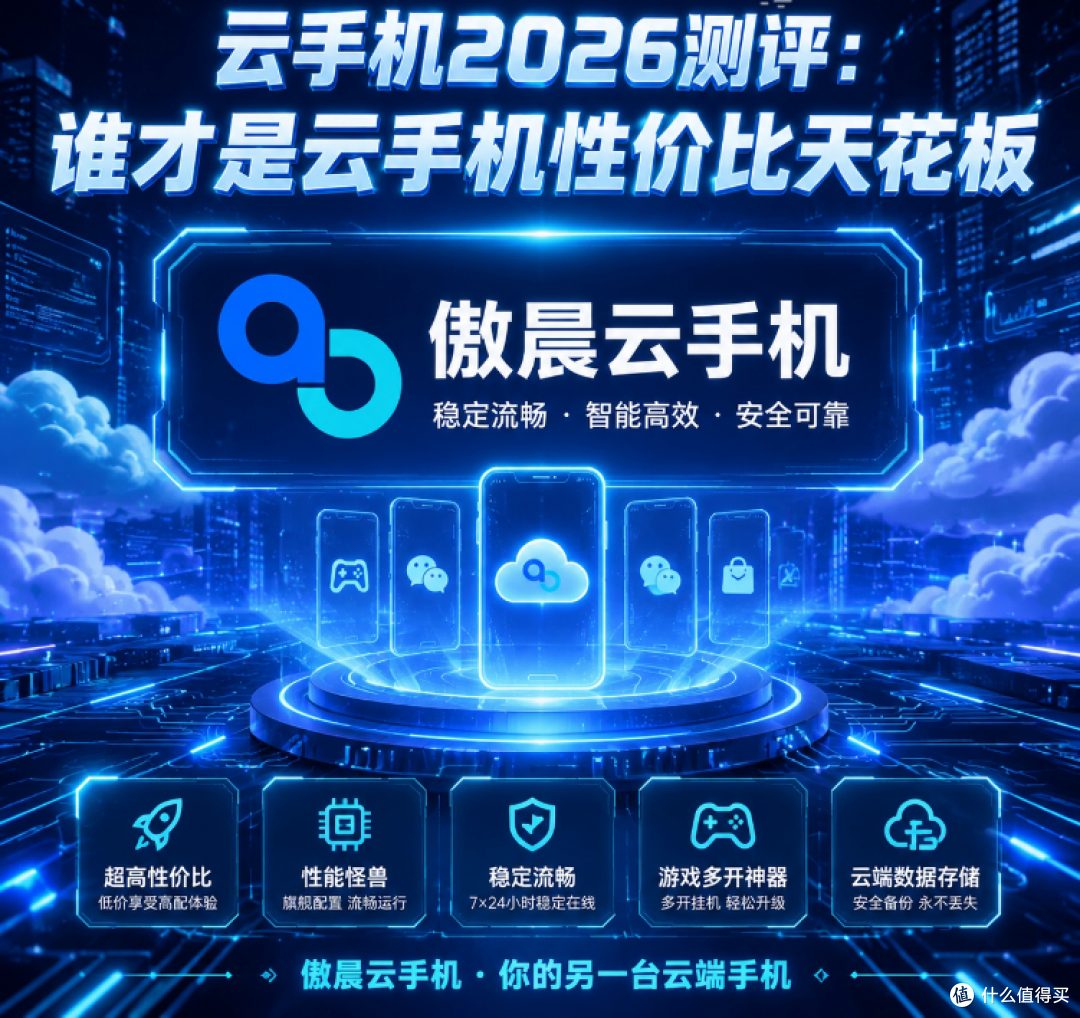 2026年7月云手机横评:掌派/ACE/傲晨云/多多/雷电,谁更值得入手
