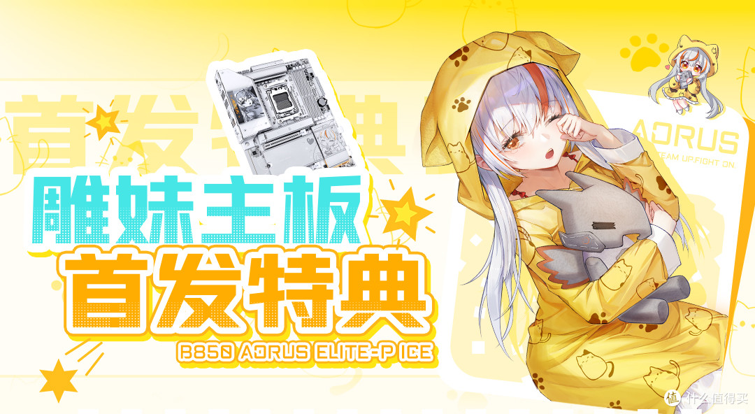 二次元颜值+超多拓展,聊聊技嘉B850 AORUS ELITE-P ICE雕妹主板