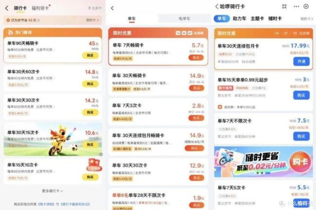 扫开就 2 块!共享单车十年涨价近 3 倍,网友:这是割韭菜?