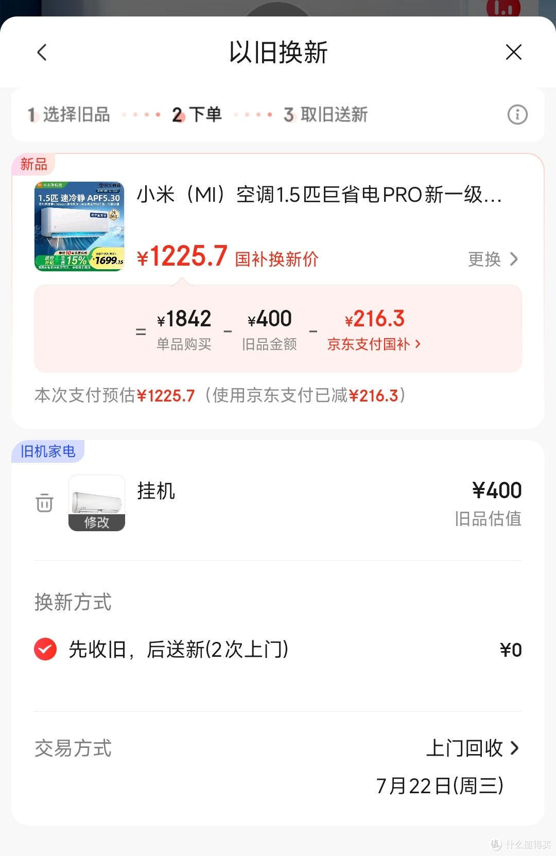 难评!小米空调,你说我该骂你还是夸你?