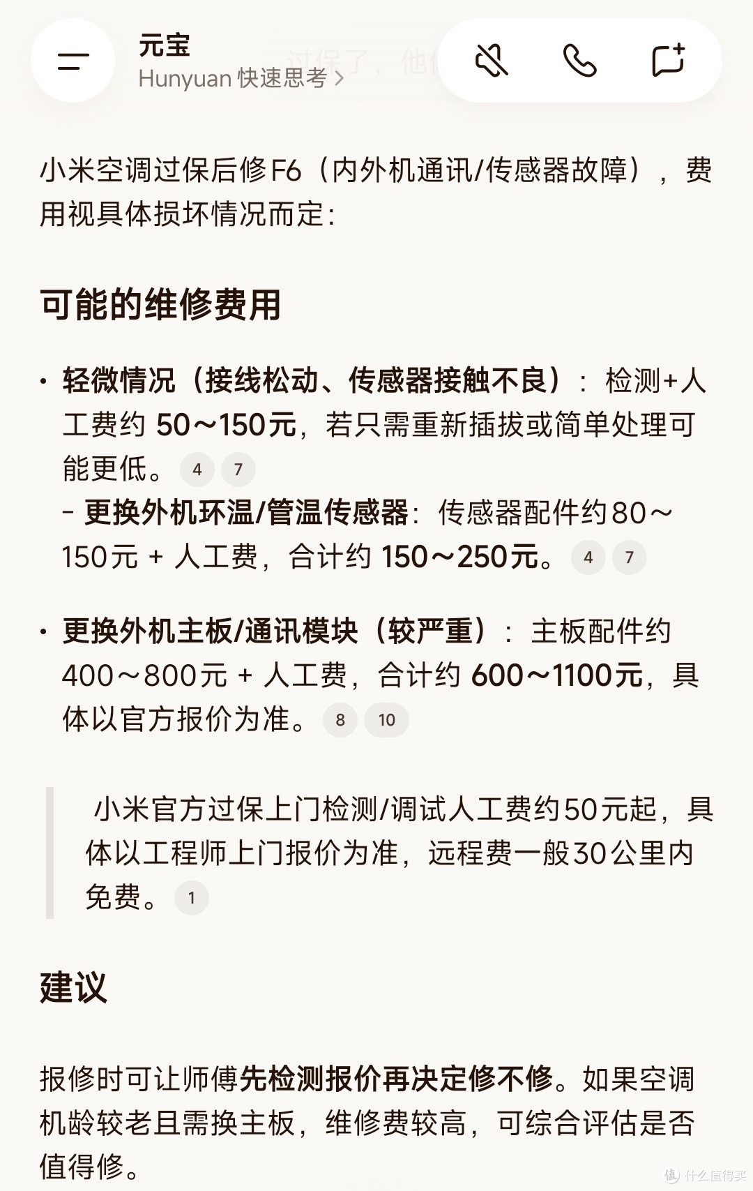 难评!小米空调,你说我该骂你还是夸你?