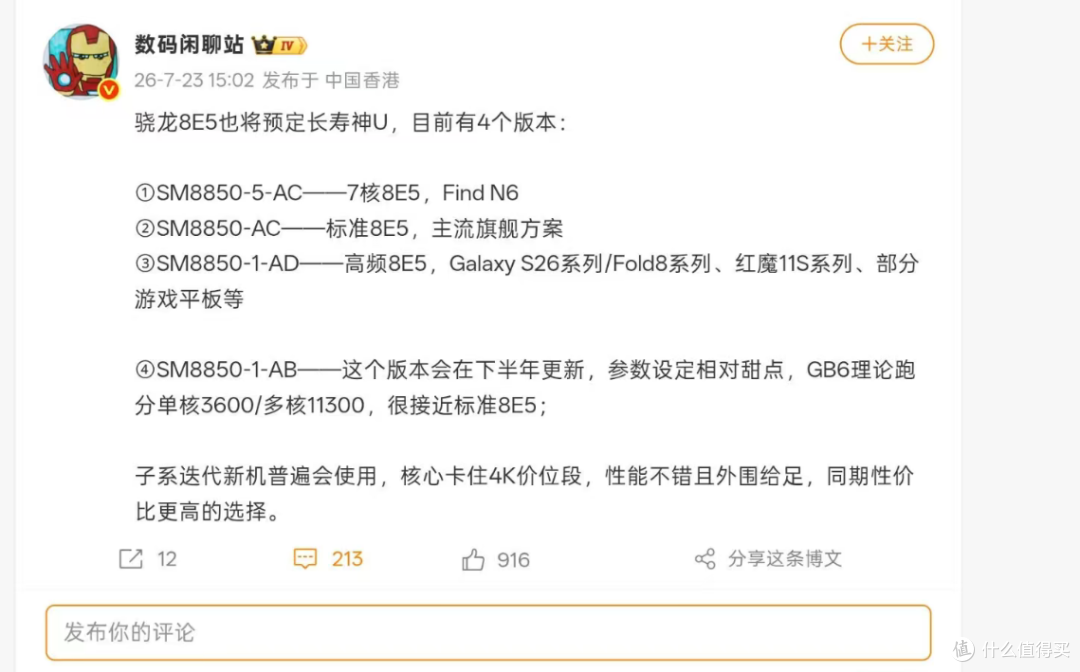 骁龙8 Gen5甜点版官宣!4000档真正的平民旗舰神U