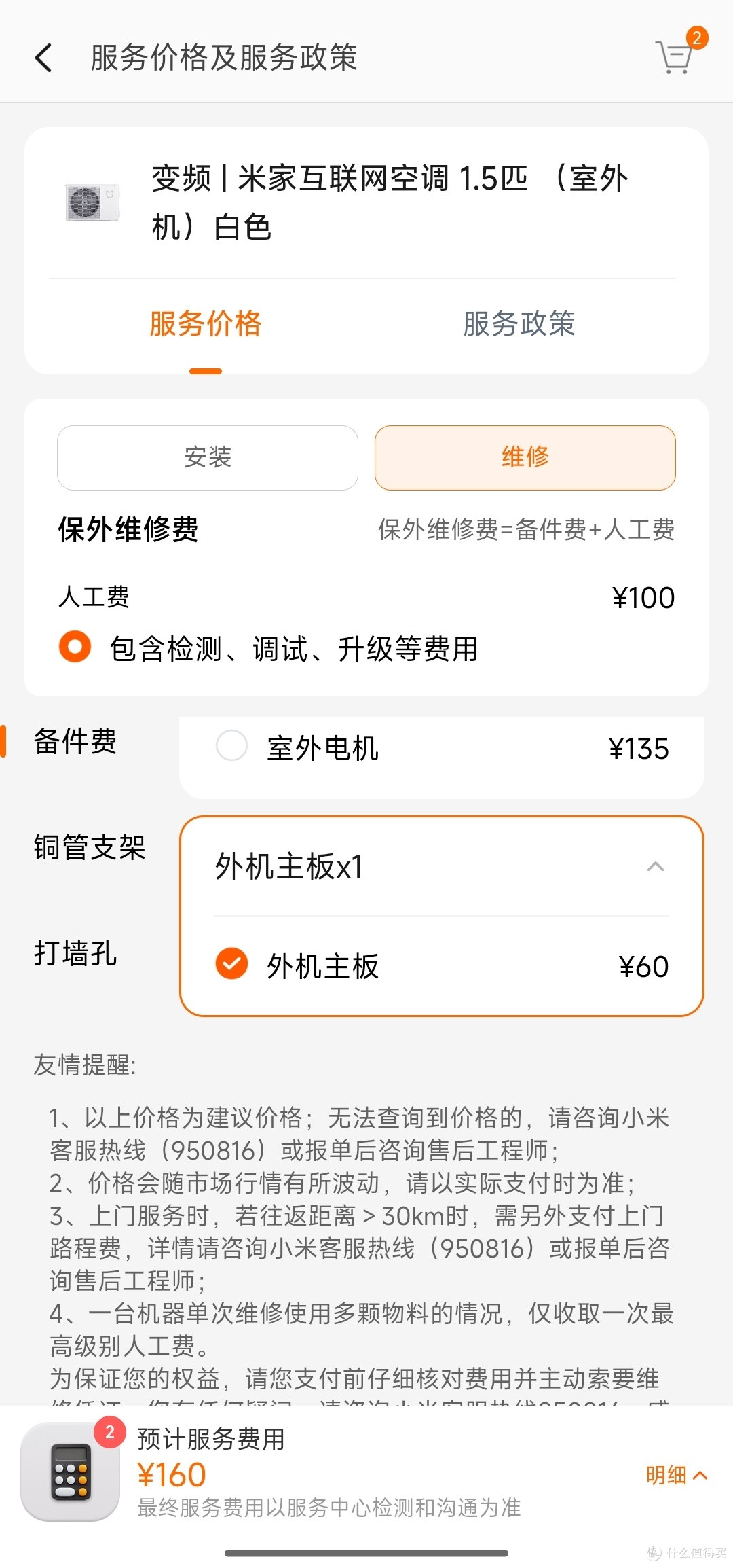 难评!小米空调,你说我该骂你还是夸你?